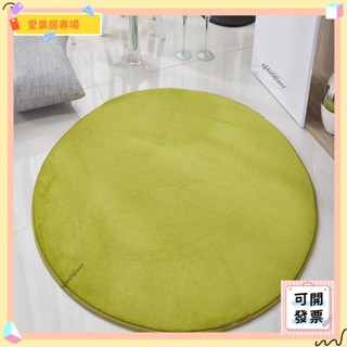 💫桃園+可開發票💫珊瑚絨圓形地毯臥室瑜伽地墊兒童爬行墊可客廳滿鋪吊籃藤椅轉椅💫桃園出貨💫