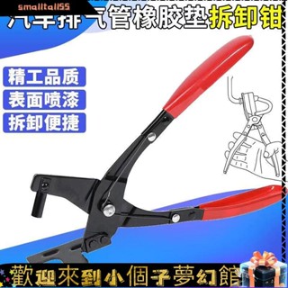 《新品好物》汽車排氣管橡膠墊拆卸鉗 排氣管吊耳拆卸鉗 排氣管橡膠墊拆卸工具