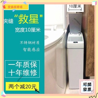 💫桃園+可開發票💫衛生間小號窄縫廁所智慧感應長方形有蓋不鏽鋼防水家用自動垃圾桶💫桃園出貨💫