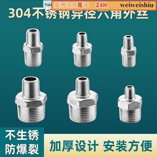 💯臺灣統編💯24H💯▷304不鏽鋼變徑加厚對絲4分6分1寸雙外絲異徑直接外絲水管接頭配件