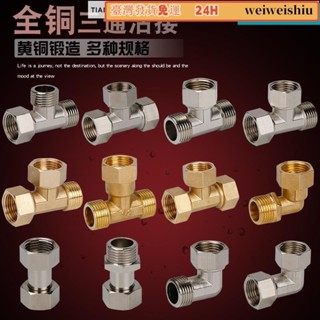 💯臺灣統編💯24H💯▷4分全銅加厚三通水管燃氣管不鏽鋼三通接頭配件內絲外絲活接三通