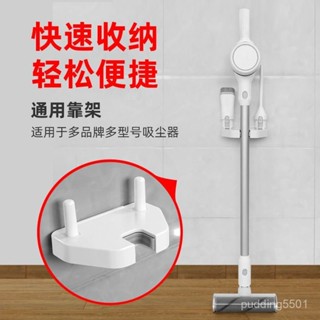 手持吸塵器掛架 靠架 免打孔收納架 通用型手持吸塵器收納整理架 適用戴森V7V8V11美的小米小狗吸塵器 掛架神器