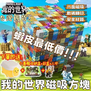 磁力方塊 我的世界 麥塊積木 麥塊磁力方塊 麥塊磁鐵 益智拼裝玩具 場景磁吸 方塊磁鐵 拼裝 益智積木