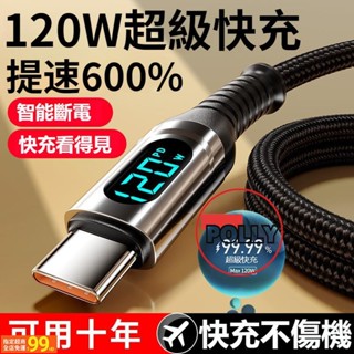 UUS 120W智慧數顯快充線 Type-C全相容快充線 USB充電線 PD快充線 適用 i16 i15安卓 華為 小米
