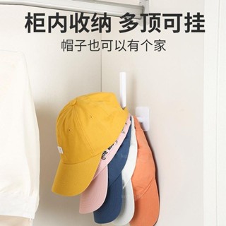 🔥臺灣出貨🔥免運🔥免打孔掛鉤帽子收納粘鉤掛帽架玄關臥室衣櫃衣帽整理壁掛置物架 kogiselle1