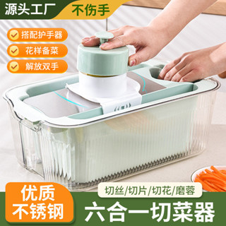 刨絲器 切菜機 削皮刀 切菜器 切片器 切丁器 多功能刨絲器 切絲器 多功能切菜器 廚房料理用具 刨絲 刨刀 護手切絲器