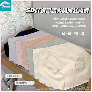 【全店免運】內褲少女內褲 5D除蟎 高腰大尺碼冰絲內褲 蜜桃臀 無痕女士三角褲 夏季透氣蠶絲襠 性感 涼感 舒