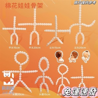 【免運】六一兒童節🚀棉花娃娃骨架10cm/15cm/20cm娃用骨架9.5mm毛絨玩具公仔龍骨關節