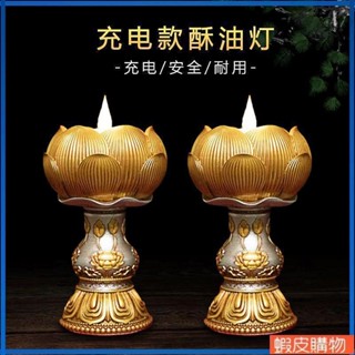 Yoyo乆 110V LED節能電子酥油燈蓮花燈佛堂供奉荷花燈家用招財長明燈電子蠟燭