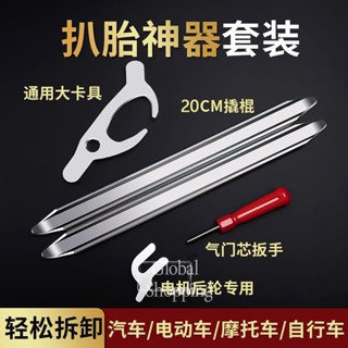 熱銷🔅扒胎神器 撬棍工具 電動車 摩托車 汽車 自行車 真空輪胎 卡胎器 翹棍 維修