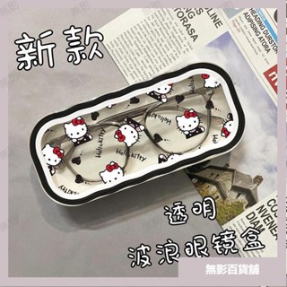 無影Kitty眼睛盒🎀 高顏值可愛高級凱蒂貓透明眼鏡盒男女墨鏡大學生近視眼鏡收納盒 眼鏡收納盒 眼鏡盒 可愛眼鏡盒 眼