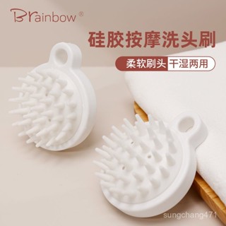 【限時下殺】Brainbow洗頭刷神器刷子按摩洗頭髮梳子頭部矽膠圓形止癢抓頭神器洗頭刷 洗髮梳 洗頭按摩刷 頭皮按摩