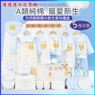 可開發票人之初新生兒禮盒嬰兒衣服套裝滿月初生寶寶剛出生見麵禮物用品夏 新生兒禮盒 初生嬰兒寶寶衣服 純棉 滿月禮盒 HR