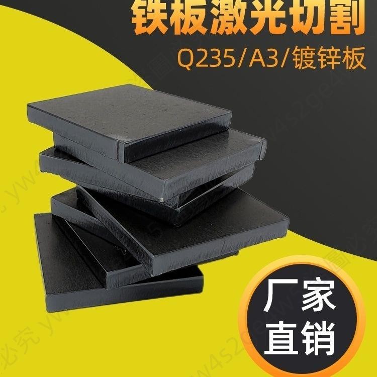可開發票*q235A3鐵板激光切割定制碳鋼方板鋼板折彎焊接加工打孔定做坡口