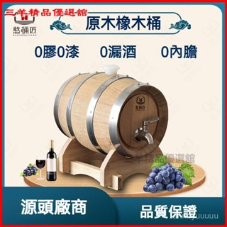 可開發票3L美國橡木桶葡萄酒果酒白酒黃酒威士忌白蘭地家釀高階裝飾酒吧 橡木酒桶 純天然原木酒桶 橡木桶 儲酒桶 釀酒桶