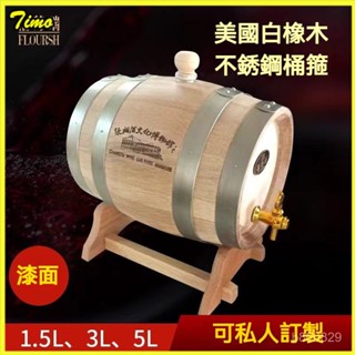 可開發票不銹鋼桶箍橡木桶 橡木桶家用 紅酒酒桶葡萄酒橡木桶 橡木酒桶 純天然原木酒桶 橡木桶 儲酒桶 釀酒桶 木酒桶 白