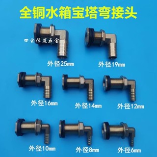 可開發票*銅水箱寶塔彎接頭油桶水塔開孔固定排水彎頭3分4分1寸夾持出水口