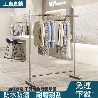 【免運🌸下殺】服裝店展示架 掛衣架 陳列架 衣帽架 吊衣架 晾衣架 曬衣架 展示架 衣架桿 掛衣桿 落地衣架 衣架