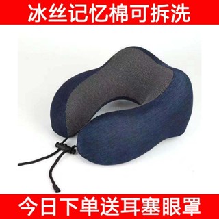 🌺新品特價🌺u型枕可拆洗夏季清涼冰絲護頸枕頭成人學生午睡旅行長途便攜