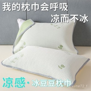 闆娘優選夏季涼感冰豆豆枕巾一對裝家用加大繃帶款52*75雙人單人涼枕頭巾 LFBI