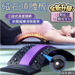 🔅批發價🔅頂腰闆 背部伸展器 牽引器 拉背器 護腰腰間盤牽引器 腰椎矯正按摩器 多功能腰疼靠墊 腰椎舒緩 O