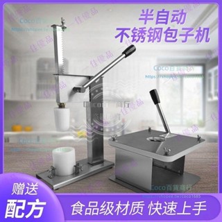 【可開發票】早餐店小籠包手動包子機饅頭手壓式包子機小型商用全自動包子⏳coco百貨