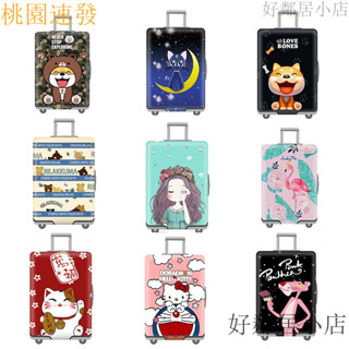 桃園出貨 【免費贈品】行李箱保護器彈性行李箱蓋行李箱防刮防塵Luggage cover luggage prot