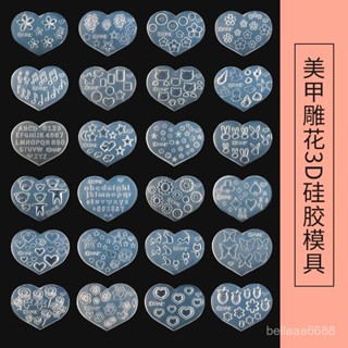 【臺灣出貨】美甲矽膠模具網紅新款3D立體鵰花磨具愛心花朵蝴蝶結模型指甲飾品