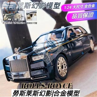 大比例合金汽車模型 1:24模型車 1:24勞斯萊斯 跑車模型 汽車模型 勞斯萊斯幻影模型 豪華跑車模型 合金模型車