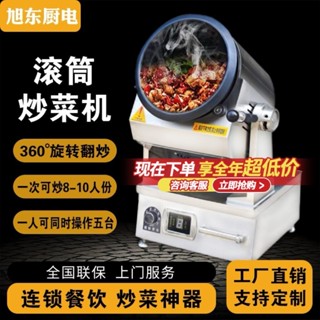 【這款是定製產品 標價為定金】全自動炒菜機商用飯店食堂360度智慧旋轉炒菜搖滾炒鍋自動炒菜鍋