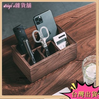 🌷臺灣熱賣+免運🌷實木遙控器收納盒客廳茶几放電視空調遙控桌面床頭雜物黑胡桃木收納盒