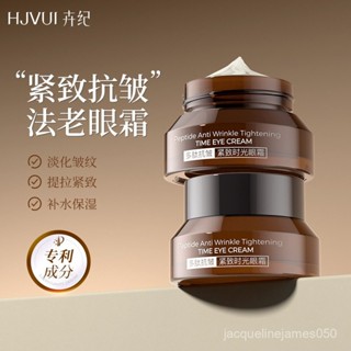 精華霜精華油眼部膜 眼霜膠原眼部提亮保濕護理眼霜細紋淡化眼部抗皺法老紀卉緊緻