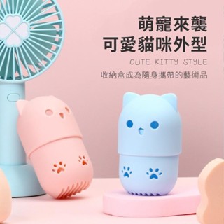 👀小怪獸市集✨ 美妝蛋收納盒 美妝蛋架 蛋架 美妝蛋收納 粉撲收納盒 晾蛋架 美妝蛋架子 美妝蛋旅行 美妝