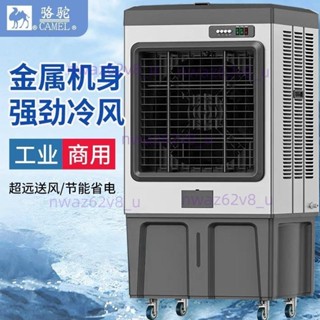 【精品優選】駱駝大型工業冷風機加水製冷空調扇可移動式工廠商用養殖場冷風扇不含運5.23