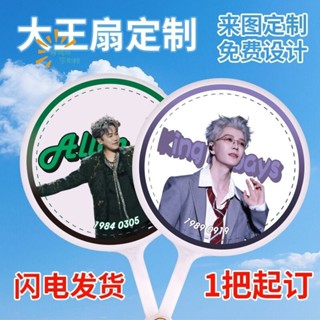 阿瑪塔客製 應援扇 扇子 透扇 定製明星應援扇 大王扇 diy演唱會定做日韓站偶像團扇 反光全息鐳射o