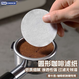 【臺灣出貨🔥】摩卡壺圓形濾紙意式咖啡機手柄專用粉碗過濾紙51/53/58mm咖啡濾紙