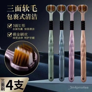 臺灣出貨⚡360度三麵牙刷成人無死角清潔 三麵清潔牙刷 U型家用牙刷 軟毛牙刷 成人牙刷 旅行牙刷 清潔牙齒 呵護口腔