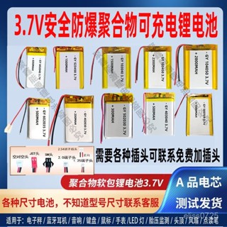 ✨臺灣出貨✨3.7V聚閤物鋰電池藍牙耳機早敎機行車記錄儀體重秤音響通用可充電