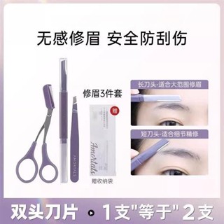 臺灣出貨 爾木萄修眉刀三件套女專用雙頭刀修神器安全型防刮傷新手修眉神器