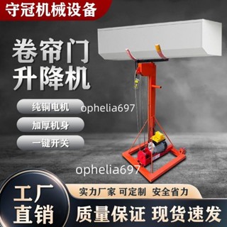 【可開統編】卷閘門升降機 卷簾門電動升降機管道升高提升 220v小型移動舉升機不含運