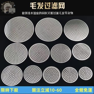 🔥全臺超低價🔥 304不銹鋼圓形地漏過濾網蓋子衛生間下水道浴室厠所防頭髮濾網片