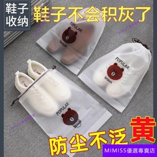 【低價下殺】鞋子收納袋防塵防潮抽繩束口袋學生宿捨整理鞋袋清潔劑套裝自封袋 1WEF