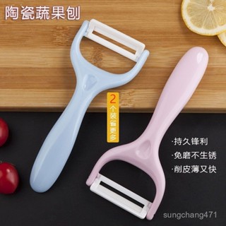 【限時下殺】家用陶瓷水果刀瓜果刀多功能蘋果削皮刀刨皮刀去皮器土豆皮颳皮器 削蔬果 削水果 颳皮刀 颳皮器