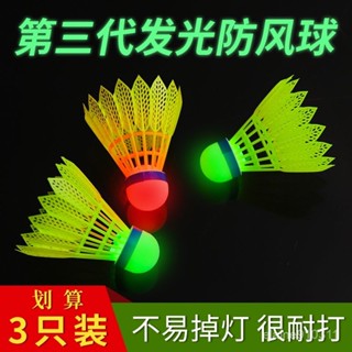 🏸運動係🏸球頭髮光羽毛球防風夜光尼龍球帶燈耐打夜用熒光夜打閃光球塑膠羽毛球 羽球 鵝毛羽球 白色羽毛球 練習球 鵝毛