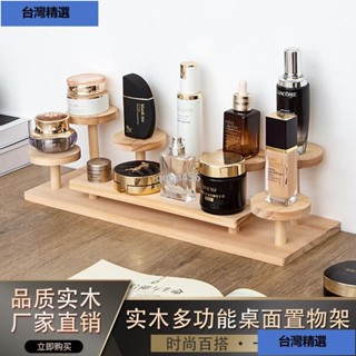 9折🌈實木家居桌麵置物架香水化妝品收納多層三層展示架杯子咖啡吧梯形 805