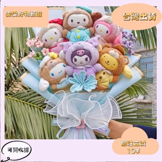 6🎇桃園出貨+發票🎉玩偶花束三麗鷗公仔花束庫洛米帕恰狗美樂蒂貓玉桂狗生日情人節畢業禮物