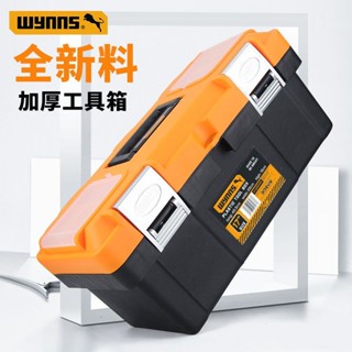 ✨✨Wynn's五金工具箱家用多功能車載工具盒大號工業級電工塑膠收納盒