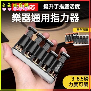 可開發票 潤揚指力訓練器指力器五指抓力握力器可調節吉他爬格子練習器MFX5指力器 指力練習器 練指器 手指運動