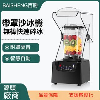 【🔥桃園出貨🔥】冰沙機 破壁機 攪拌機 果汁機 110V營業用冰沙機 商用沙冰機 電動果汁機 調理機 營業用破壁機