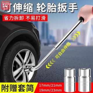 （萬江會）加厚L型汽車汽修輪胎拆卸套筒 伸縮扳手 省力加長換胎通用工具備胎